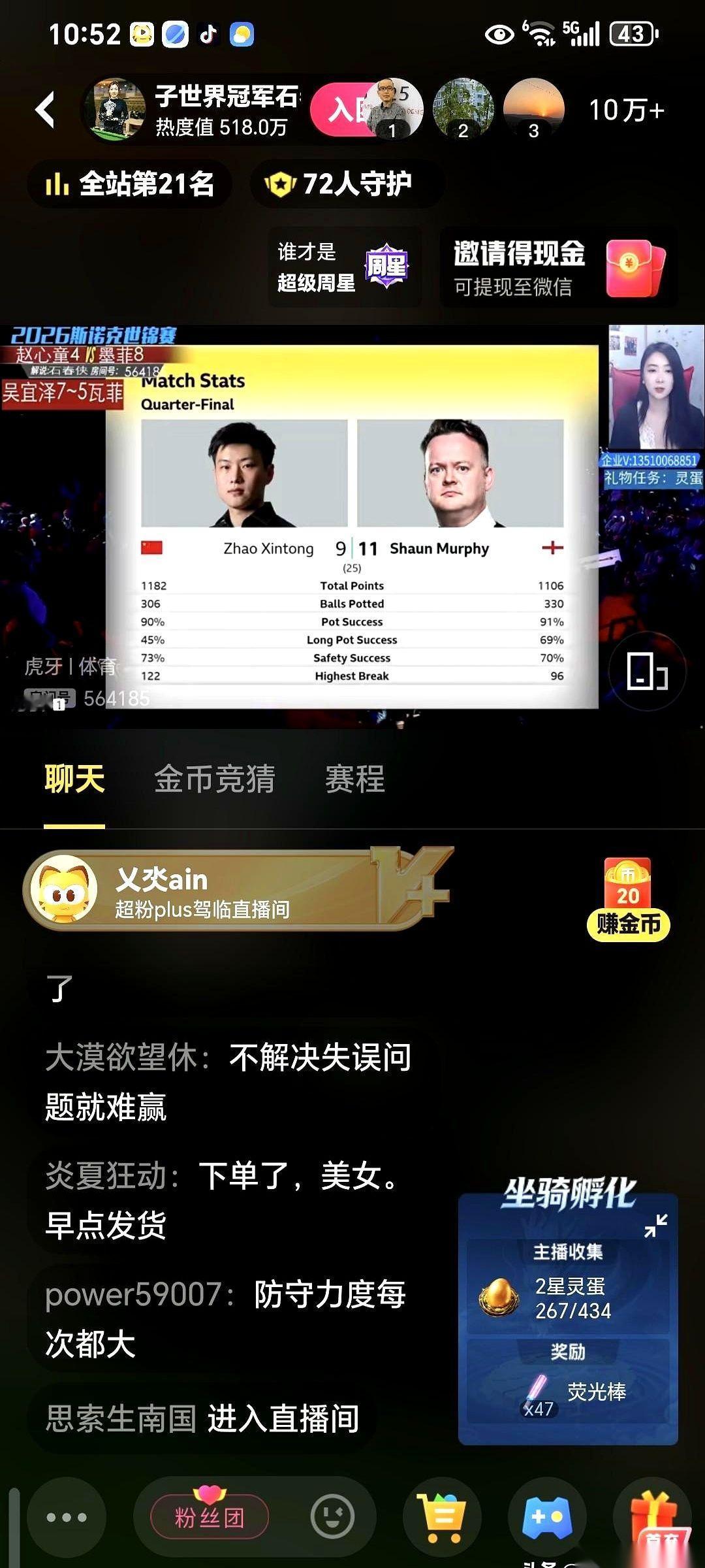斯诺克赛场，赵心童倒了。10:13，肖恩·墨菲一杆杆打碎了他保持多年的“长局制不