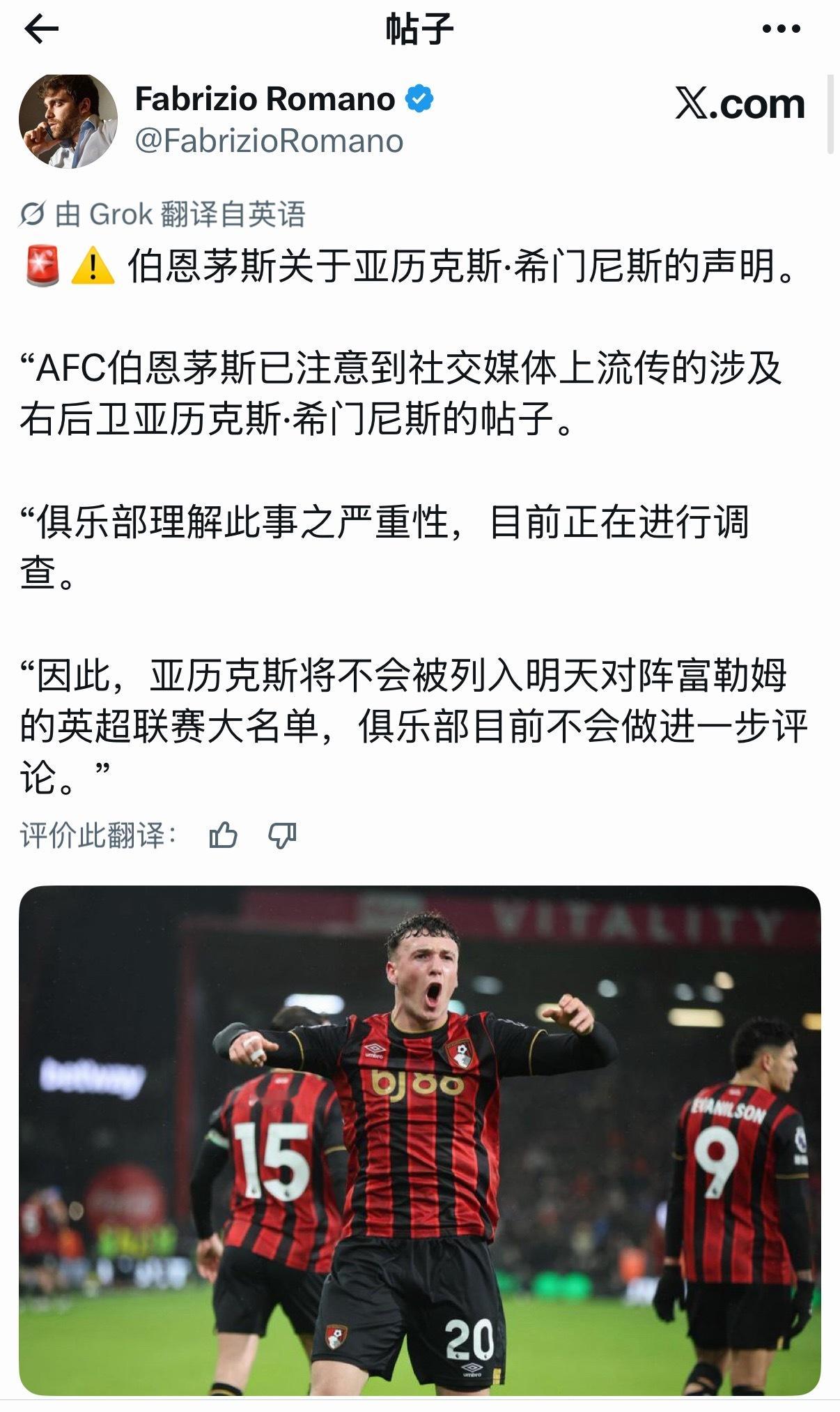 咱脚球男一天天能不能有点正常人了我刷到罗马诺这个帖子去看这个伯恩茅斯的后卫干啥了