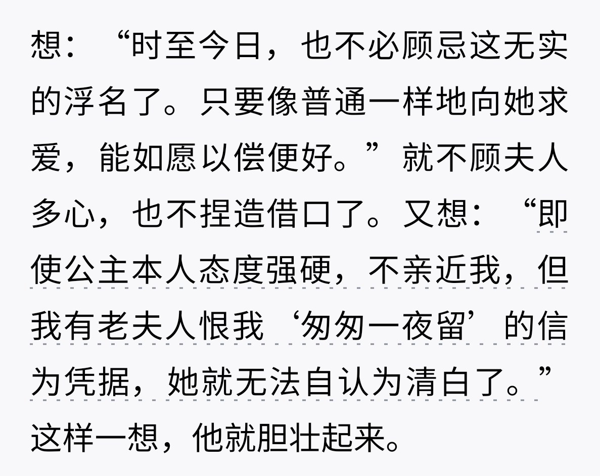 紫式部的厚此薄彼实际上大概是一种不动声色的评判，对比髭黑强占玉鬘，夕雾向落叶公主