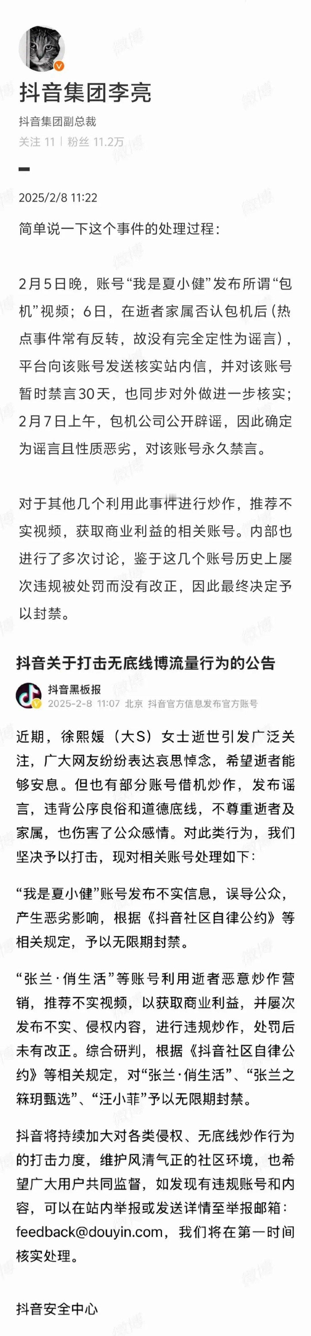 抖音回应无期限封禁张兰汪小菲账号 屡次违规被处罚未改正2月8日，抖音官方回应无期