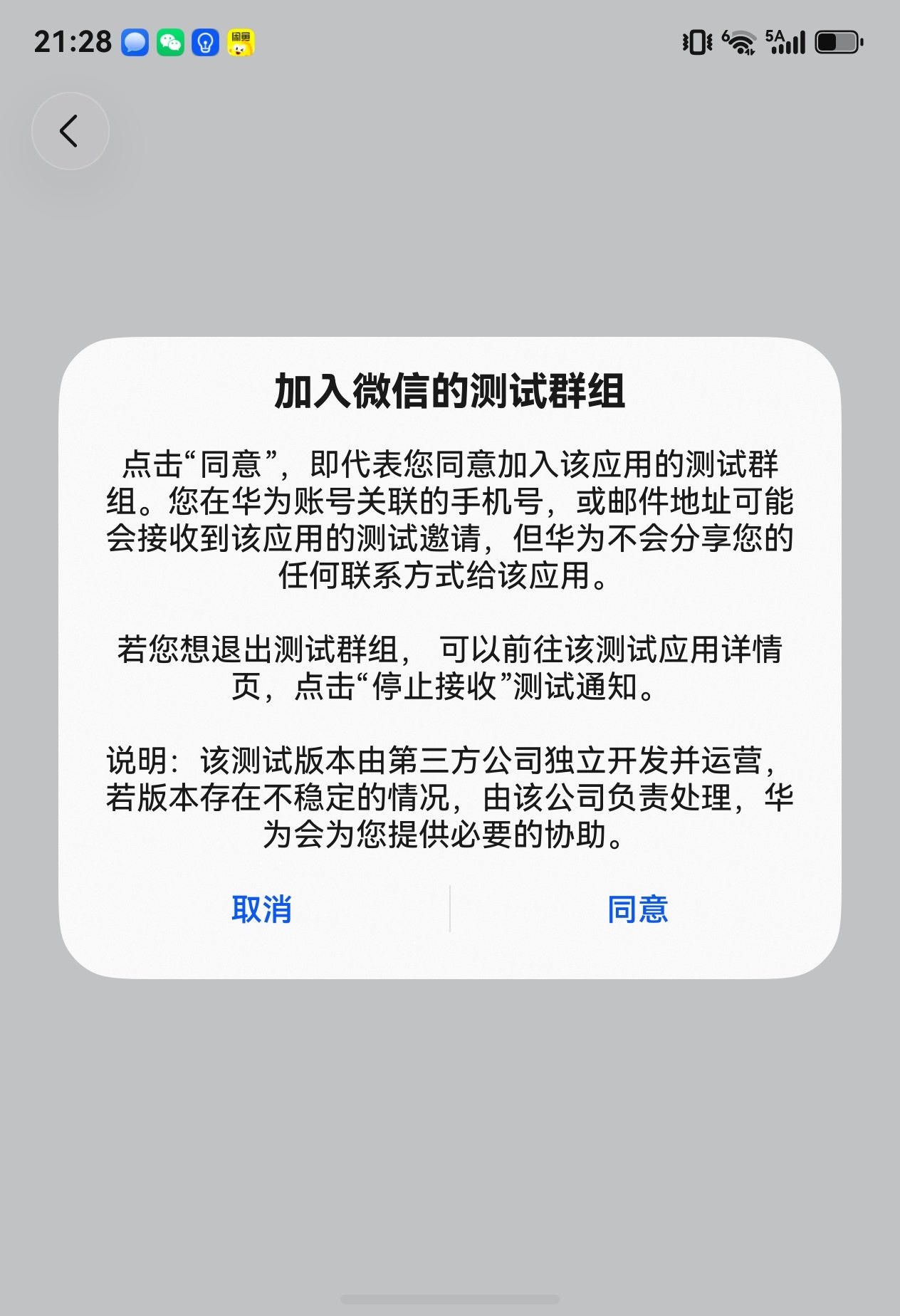 这回舒服了纯血鸿蒙的微信内测申请过了，终于可以直发 Live 图了。不然每次华为