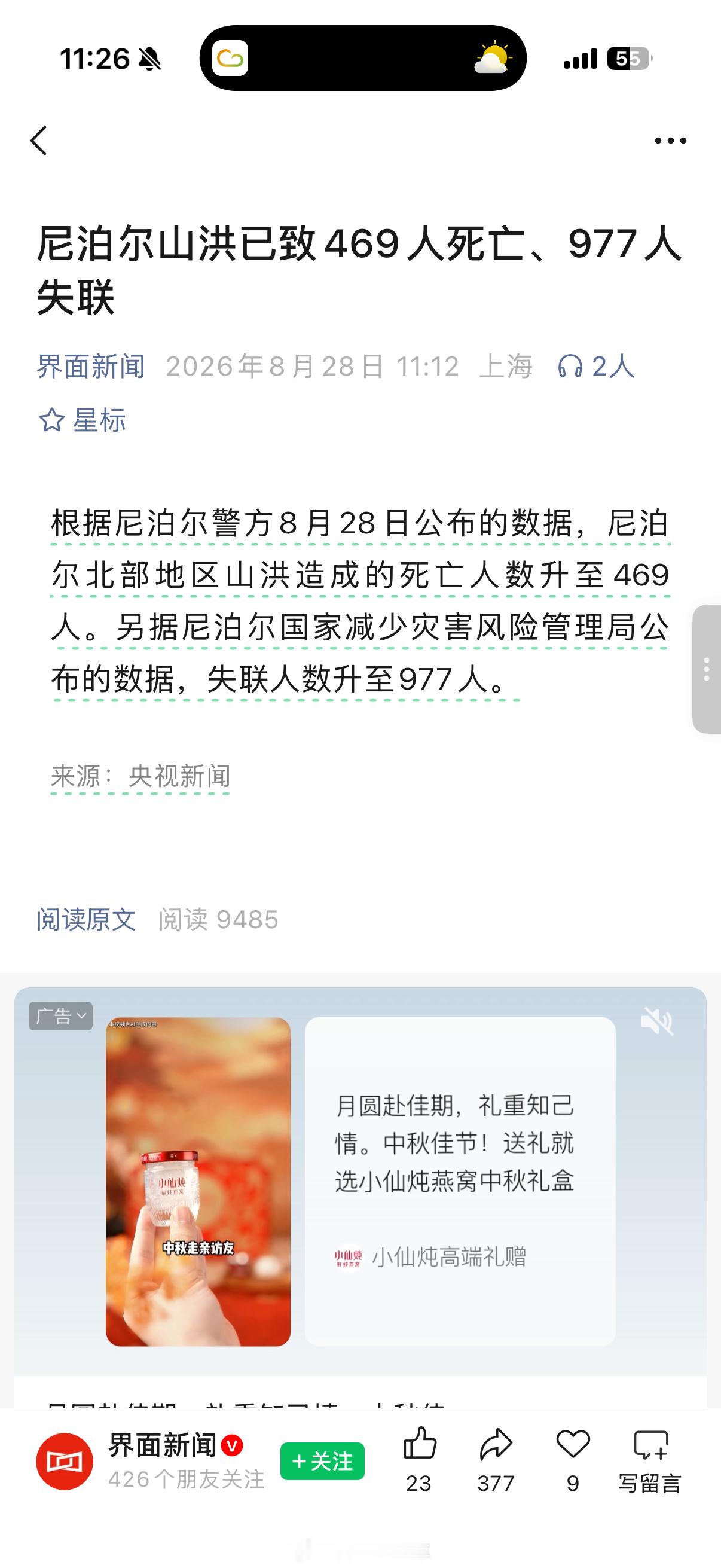 尼泊尔山洪已致469死这死亡人数也太吓人了…失联的也都快破千了今年这个夏天天灾真