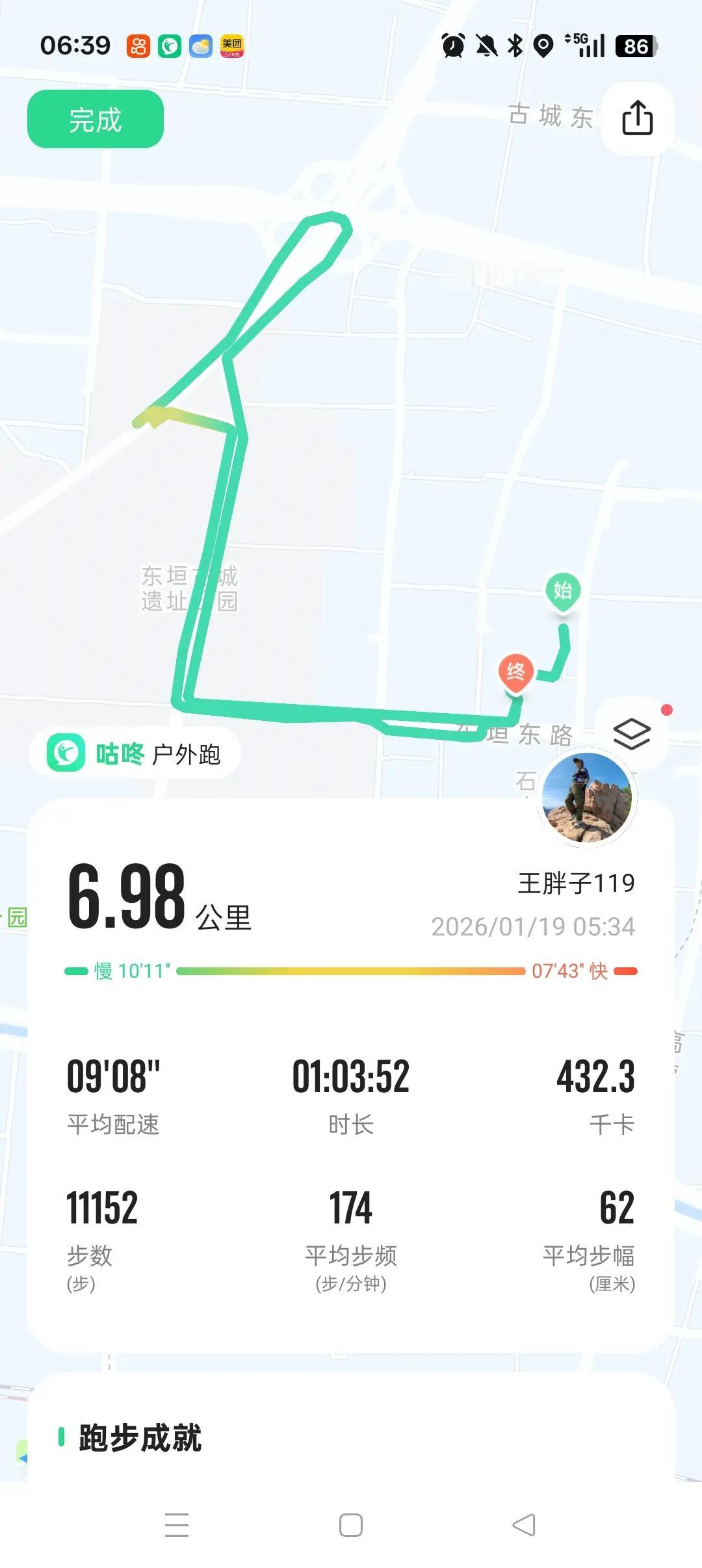 外边下小雪🌨️了，空气格外清新，跑的特别舒服。