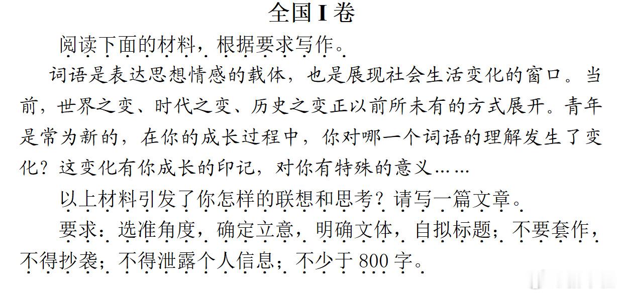 🔻这几篇题目也挺有意思。🔻基本上这就是我们围绕第一天高考的题目能讨论的内容了