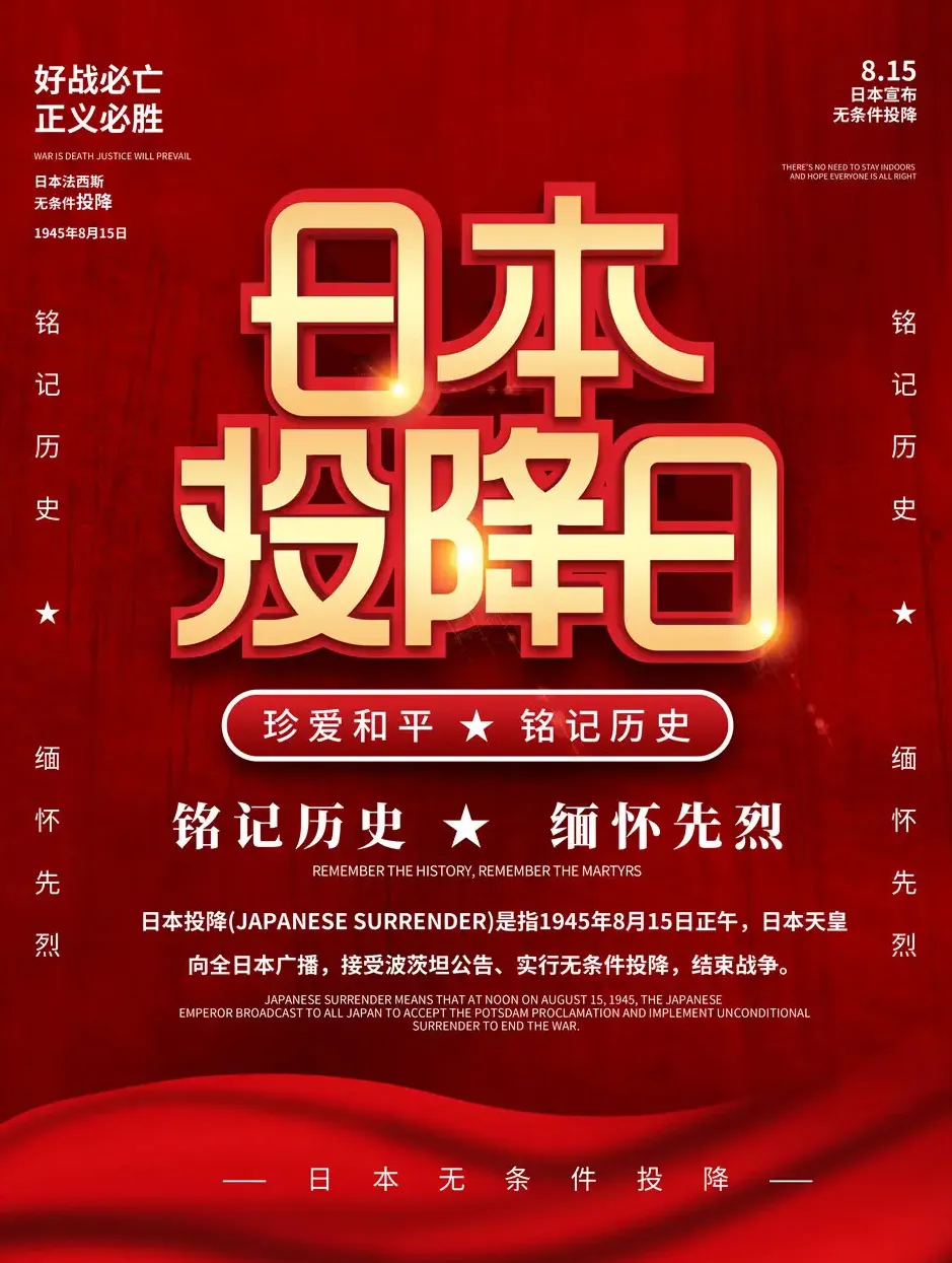 日本投降81周年勿忘国耻，牢记历史早晚解放小日本