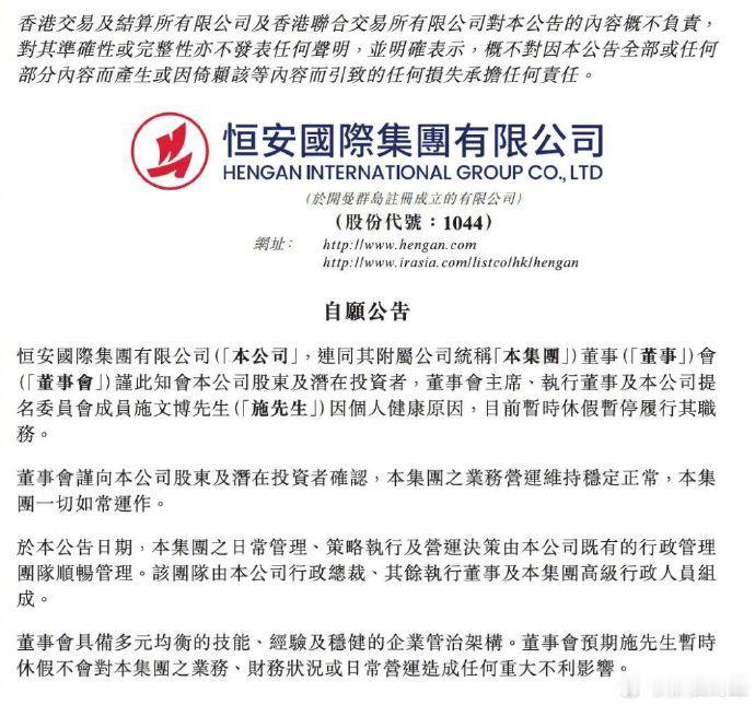 6月9日晚间，港股日用消费品巨头，拥有"心相印""七度空间"等国民品牌的恒安国际