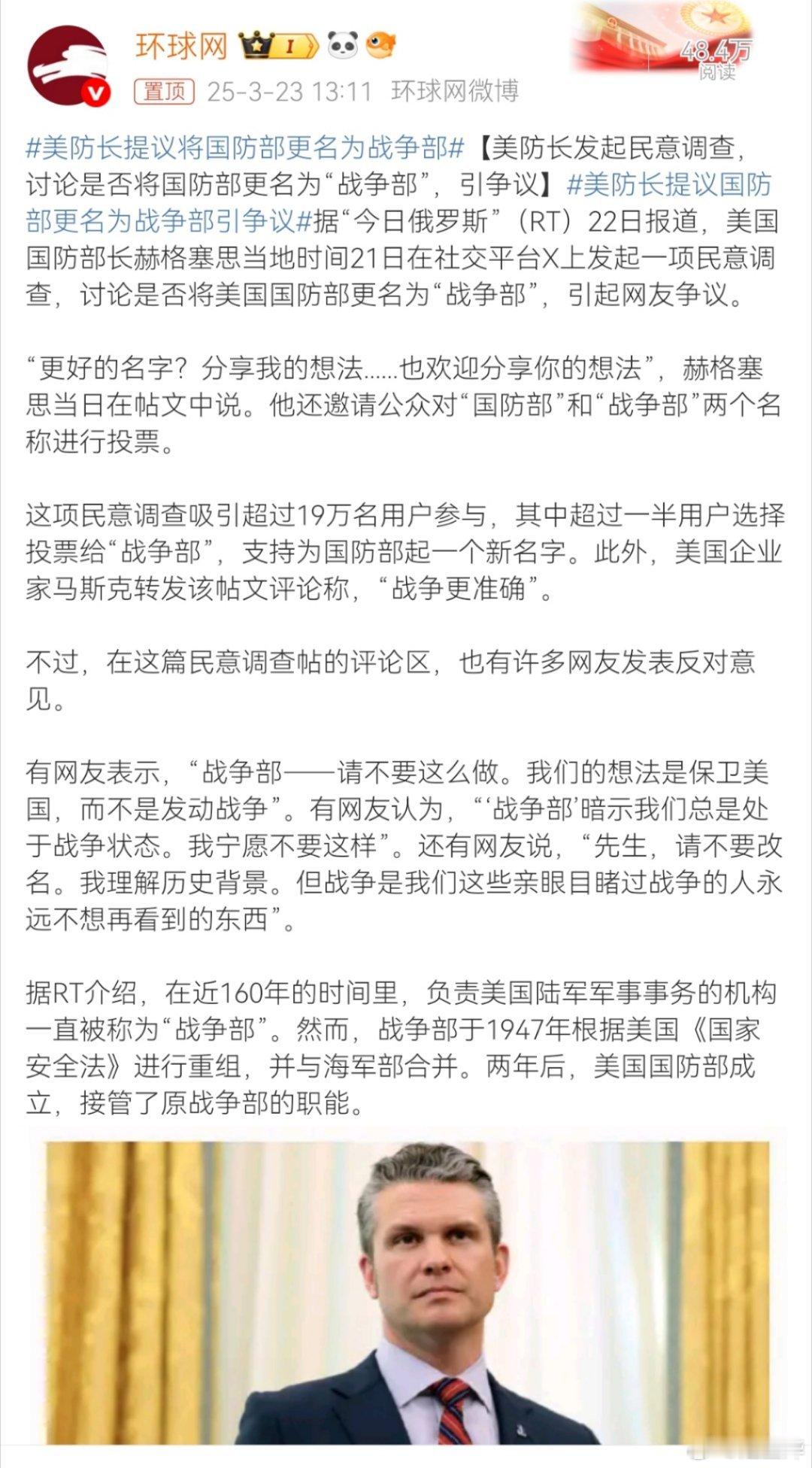 我觉得我这个名字更好，望采纳：帝国主义侵略事业部！[哈欠]  美防长提议将国防部