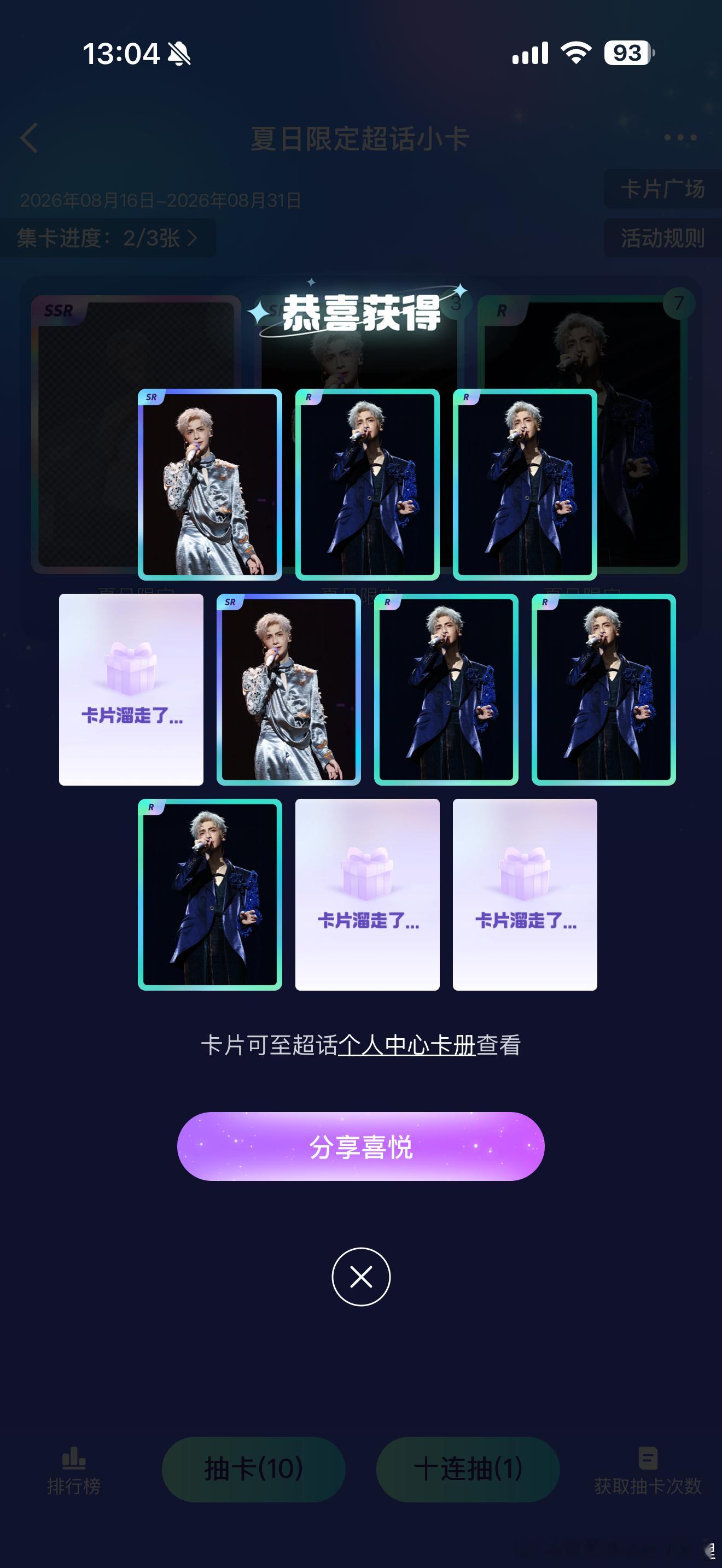 罗云熙罗云熙 罗云熙熙界无限剧场巡回演唱会 太非了……谁能施舍我一张ssr啊