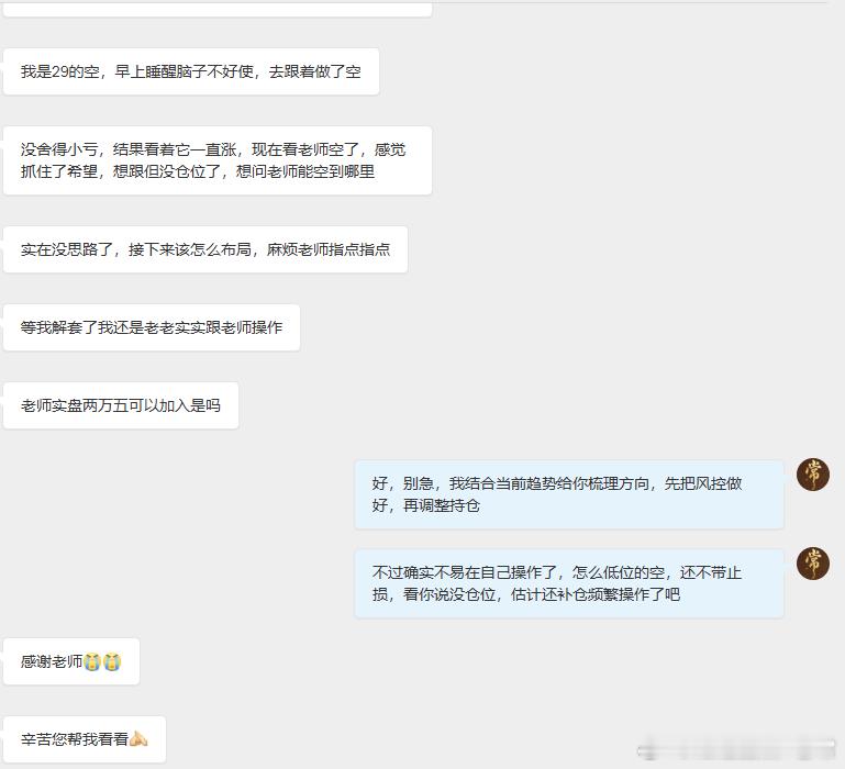 身为专业领队指导老师，我始终把大家的资金安全交易风险心态管理放在首位。我很清楚大