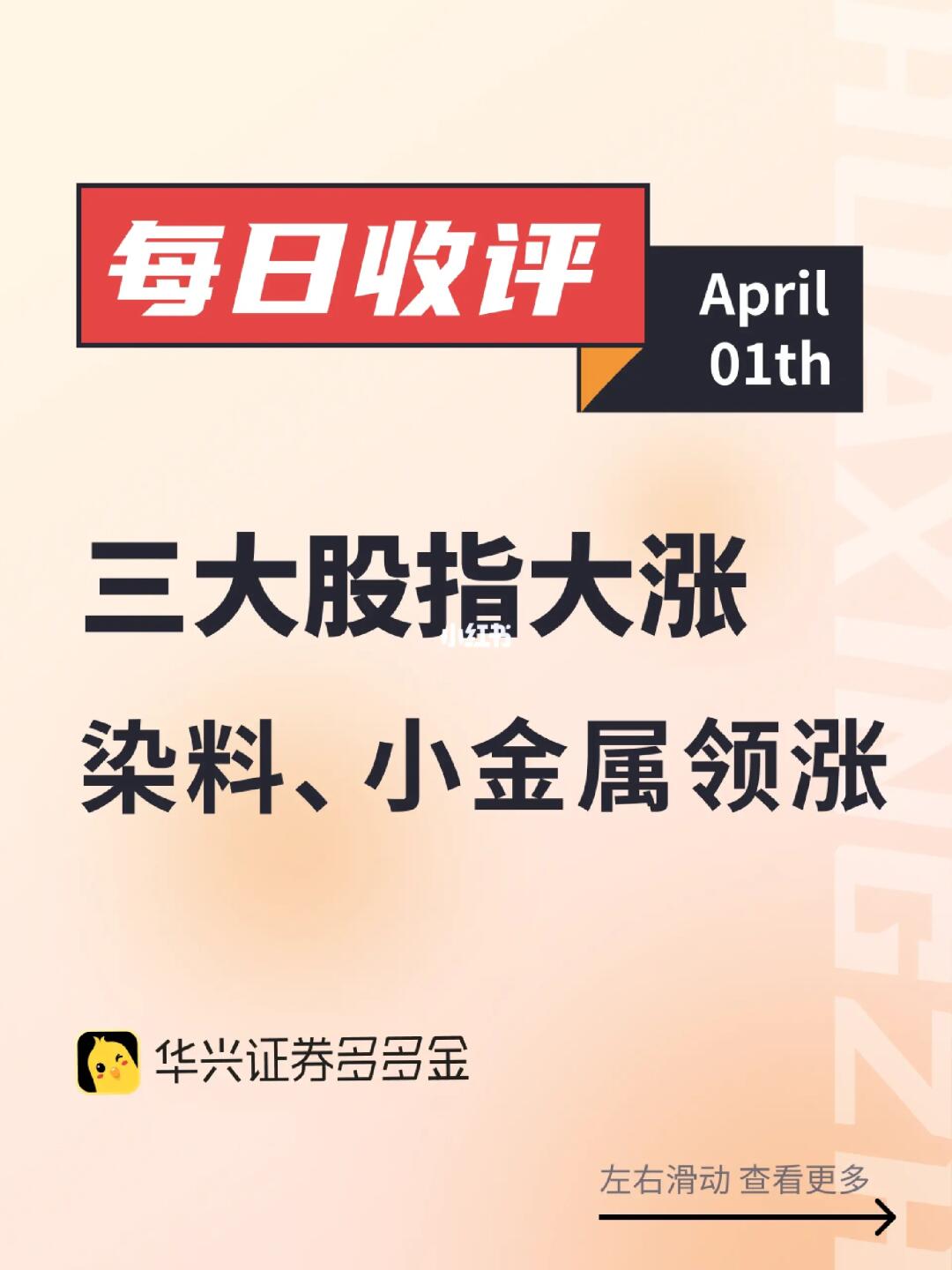 今日收评｜三大股指大涨，染料、小金属领涨