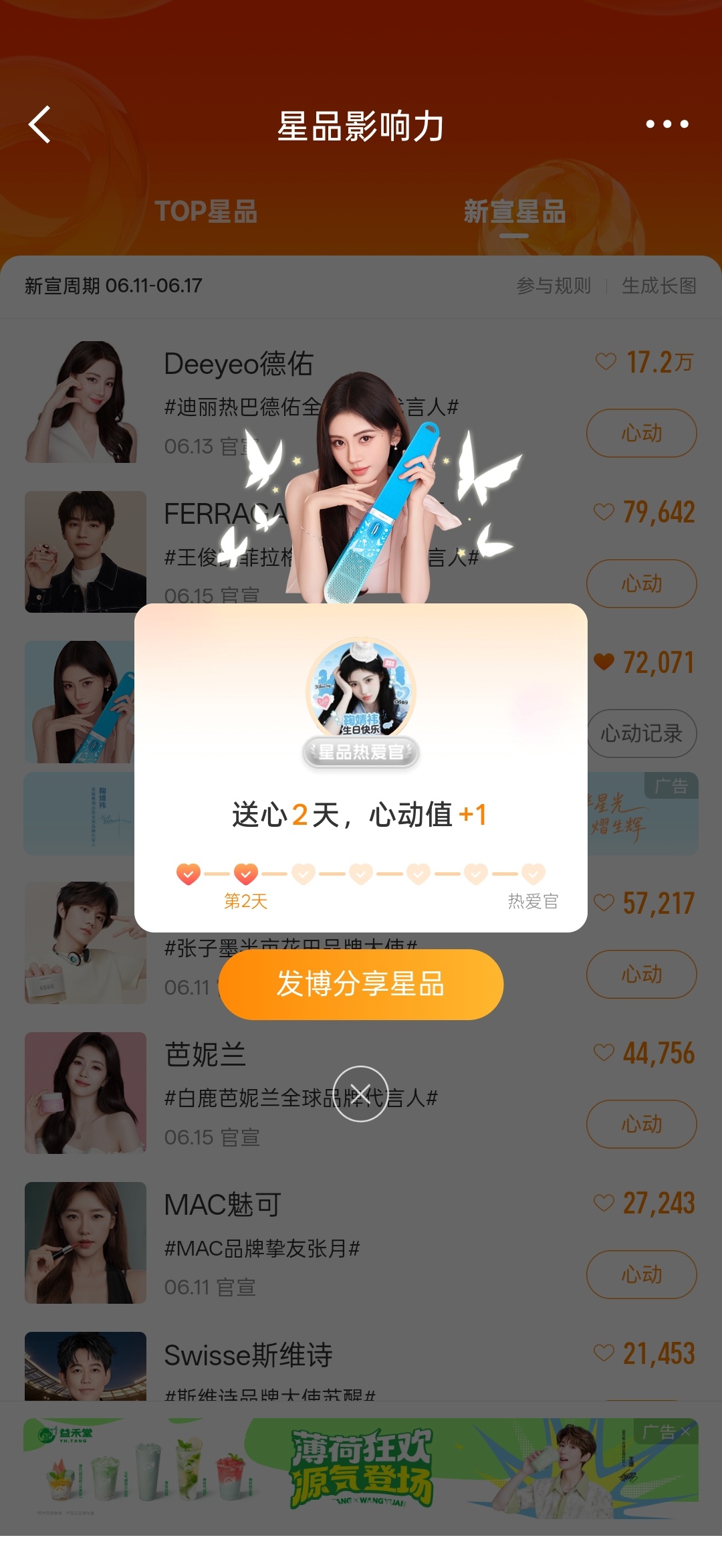 这个星品每天不一样的期待一下明天