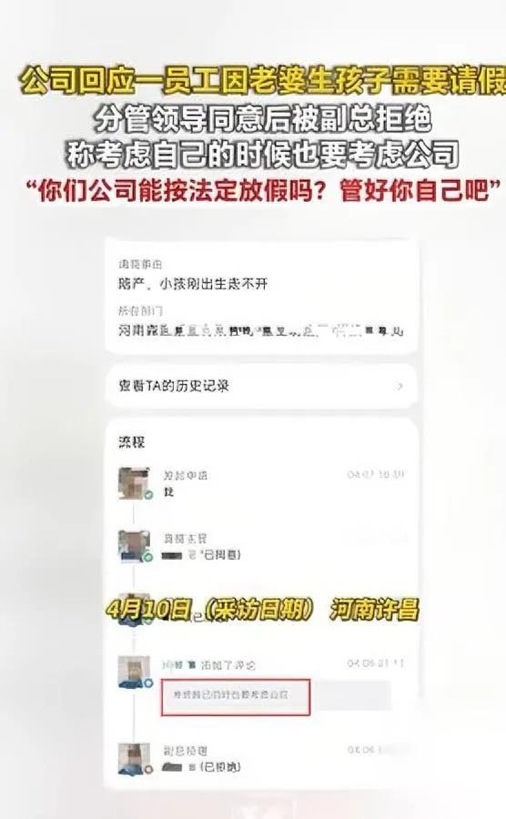 老婆生娃要请假

愣是被副总拒了

谁能想到公司转头反过来呛所有网友

本来走流