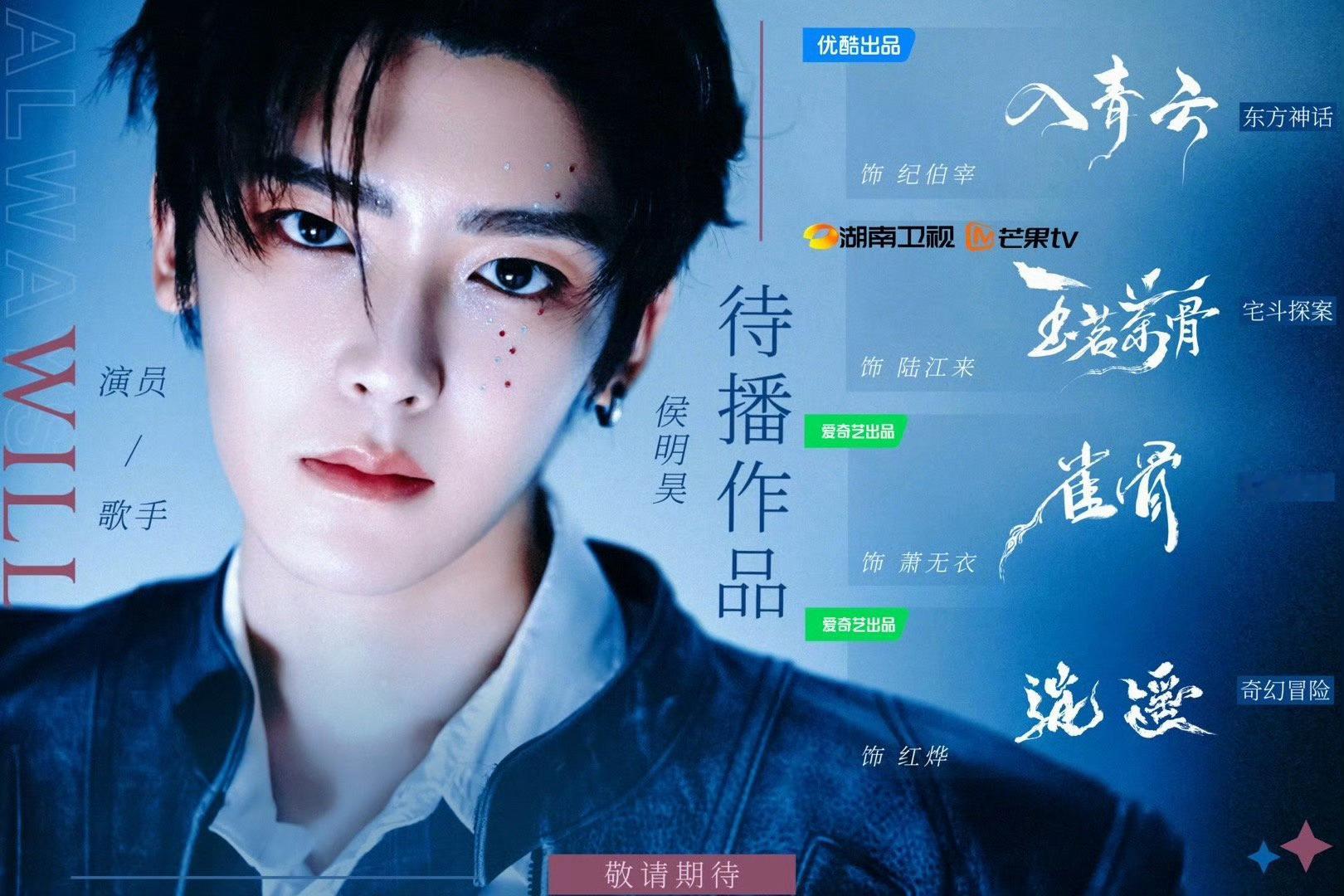 吴谨言侯明昊或合作🍉不🍉不知道～期待待播剧和音乐节吧～最爱这个全方位发展的侯