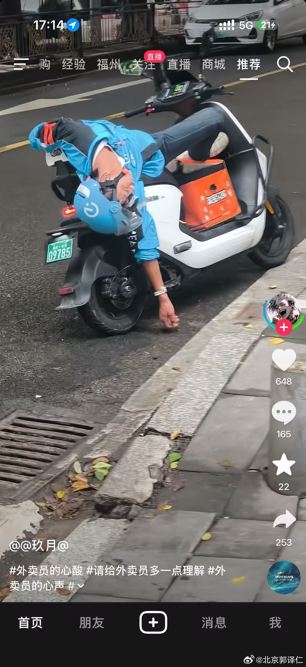 要多多体谅外面员的辛苦与不易，但累了可以找个地方休息一下，公园或街边的长椅，那怕