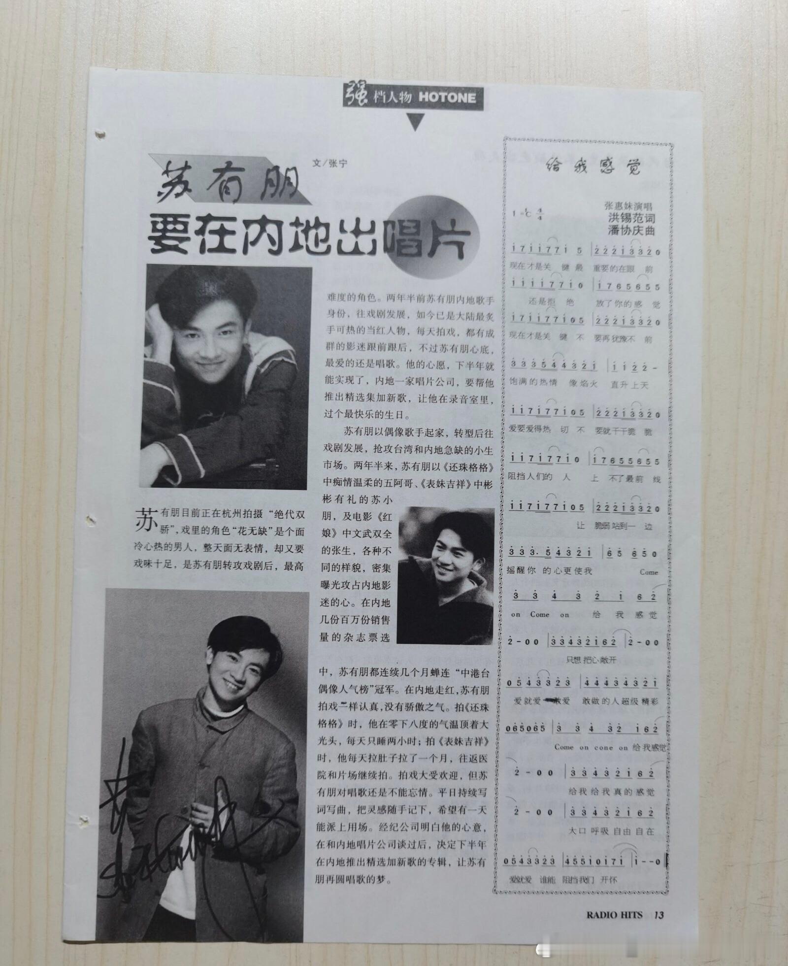 小虎队  乖乖虎 要在内地出唱片啦