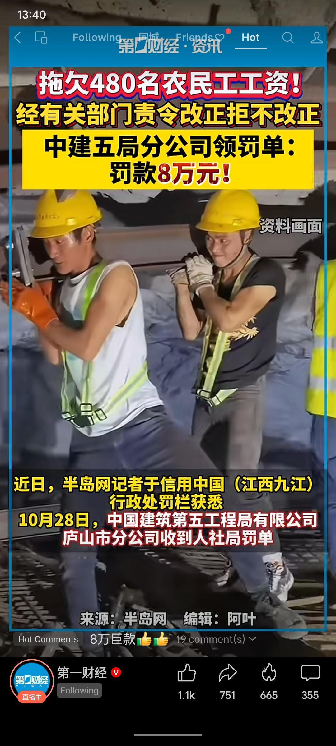 中建五局庐山市分公司因拖欠480名农民工约626万元工资，且在人社部门责令改正后