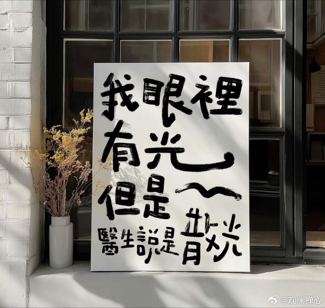 犯了不少错误，走了许多弯路。能有今时今日，已是上天眷顾。 