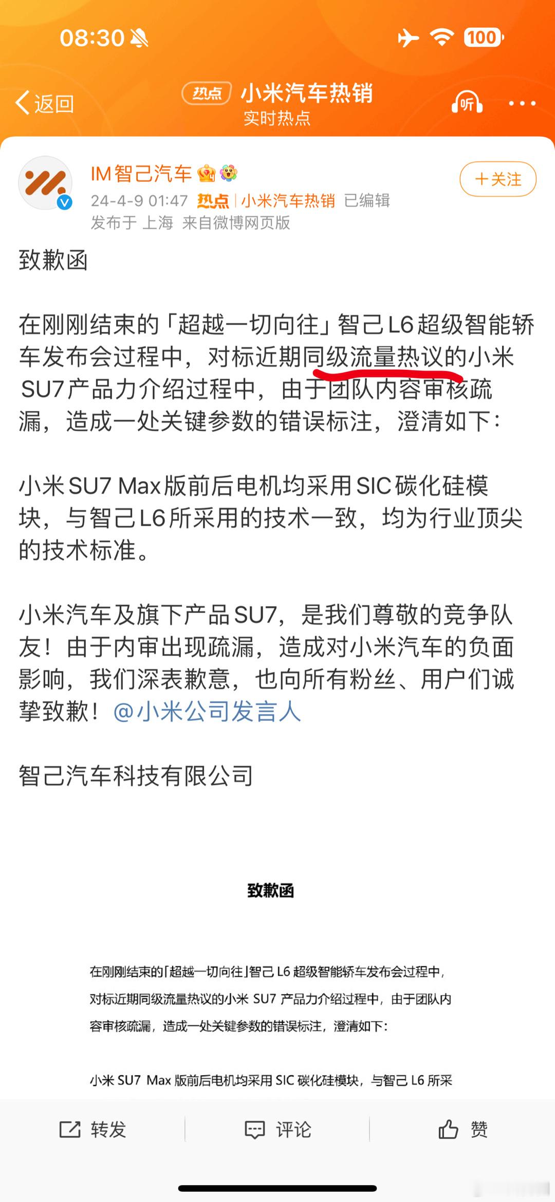 同级流量热议？？？不蹭小米你有流量吗？ ​​​