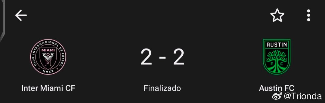 国际迈阿密 2-2 奥斯汀德克萨斯梅西又穿了一套愚蠢的衣服，一如既往，永远别退役