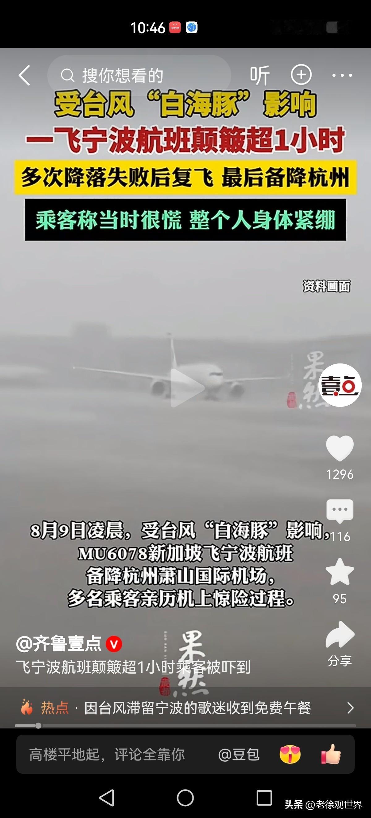 吓死人！新加坡飞宁波的航班，由于台风暴雨影响几次降落失败，折腾一个多小时颠簸，最