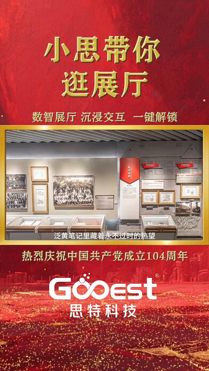 小思带你逛展厅。
数智展厅沉浸交互一键解锁。小思今天带你来逛抚顺市雷锋纪念馆，泛