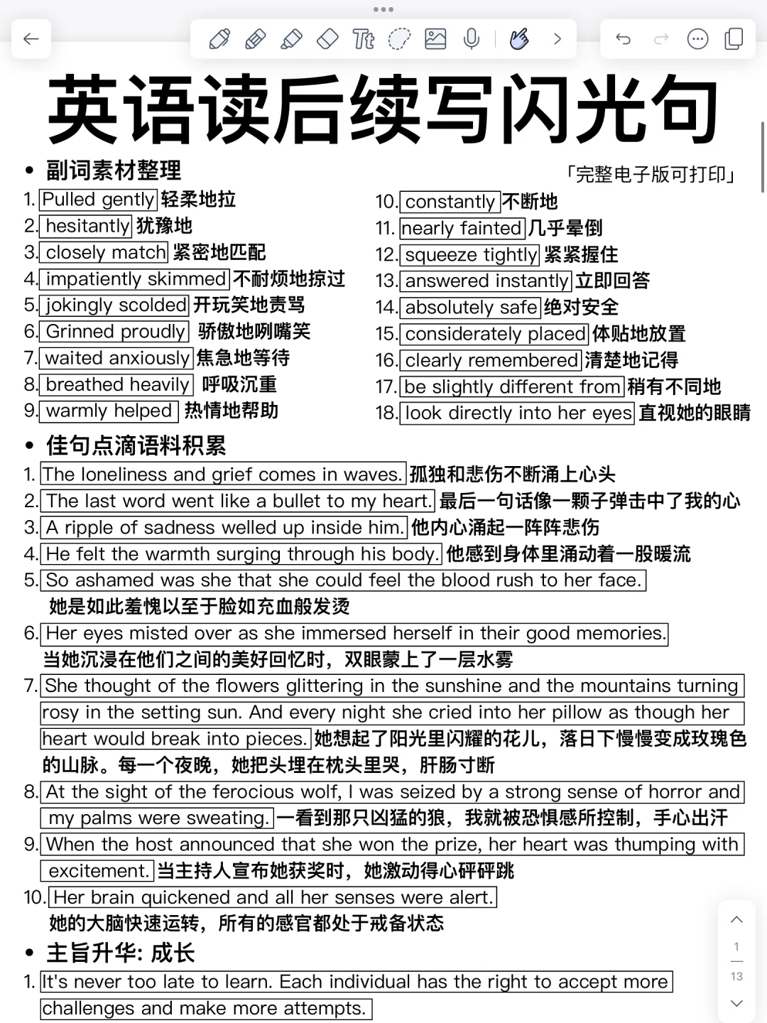 9大主题！读后续写素材整理！背完英语就稳了！