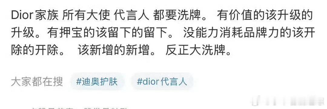 网传dior代言人大使要洗牌了 不知道会是谁呢[思考] 