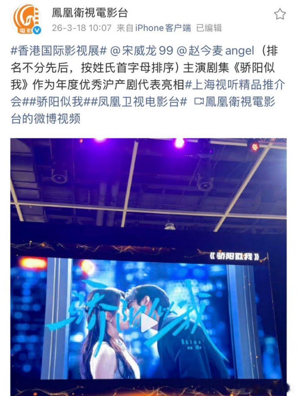 宋威龙 赵今麦《骄阳似我》（排名不分先后）被选为年度优秀沪产剧代表，亮相香港国际