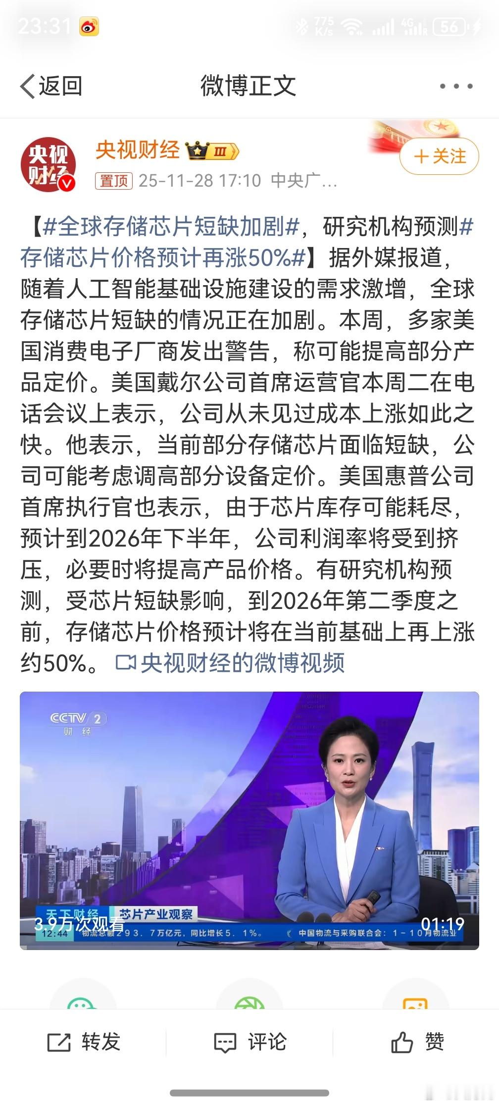 存储芯片价格预计再涨50% ，好家伙，那是不是以后手机和电脑都会变得更贵了？或者