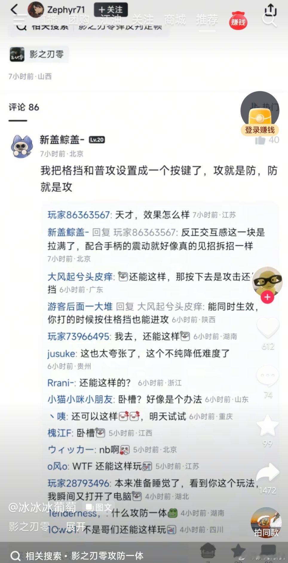 小黑盒网友分享影之刃零“攻防一体”设置，把攻击和弹反设置成一个键能大大降低难度，