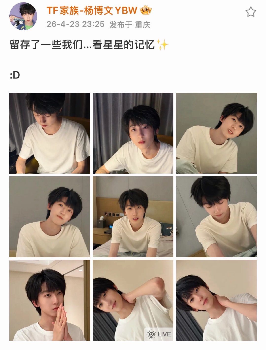 杨博文留存我们看星星的记忆杨博文温柔白T杨博文更新微博了