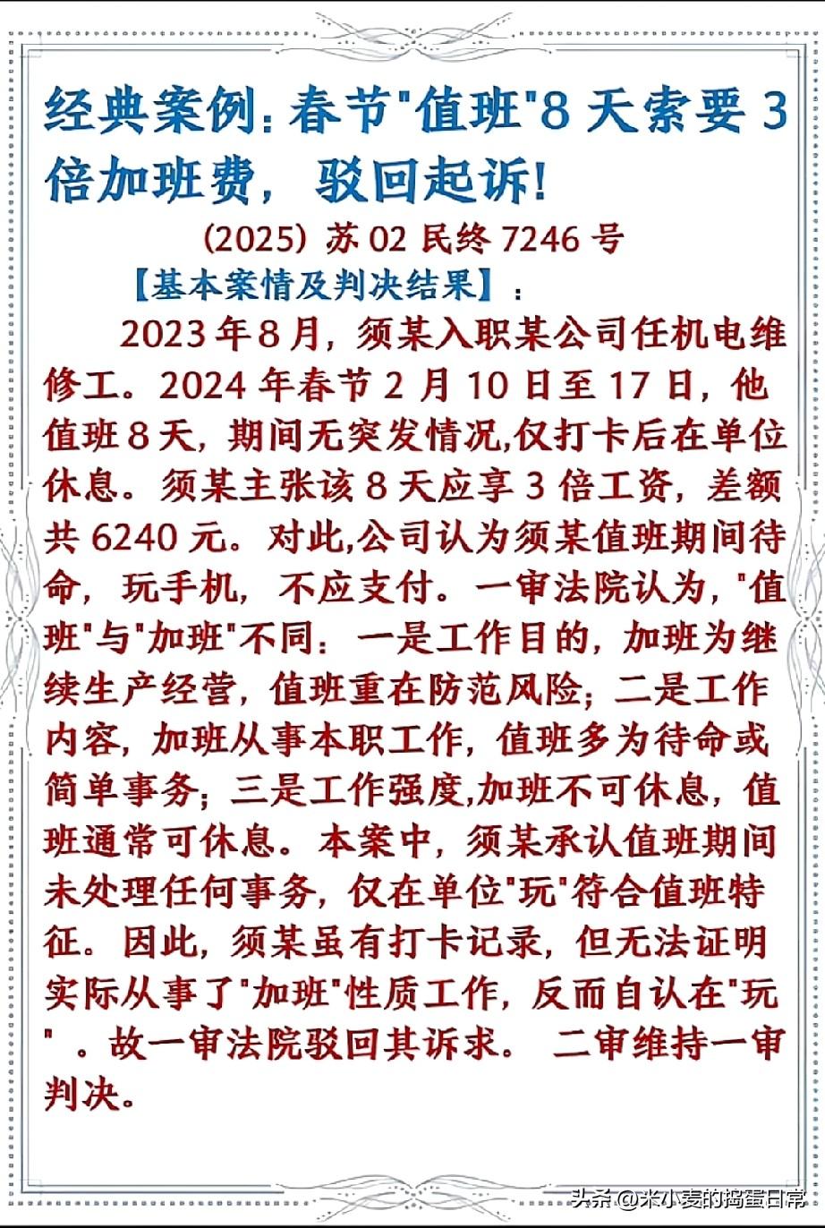 春节值班8天要3倍工资被驳回
法院：你这是“摸鱼”不是加班
 
江苏的须某，春节