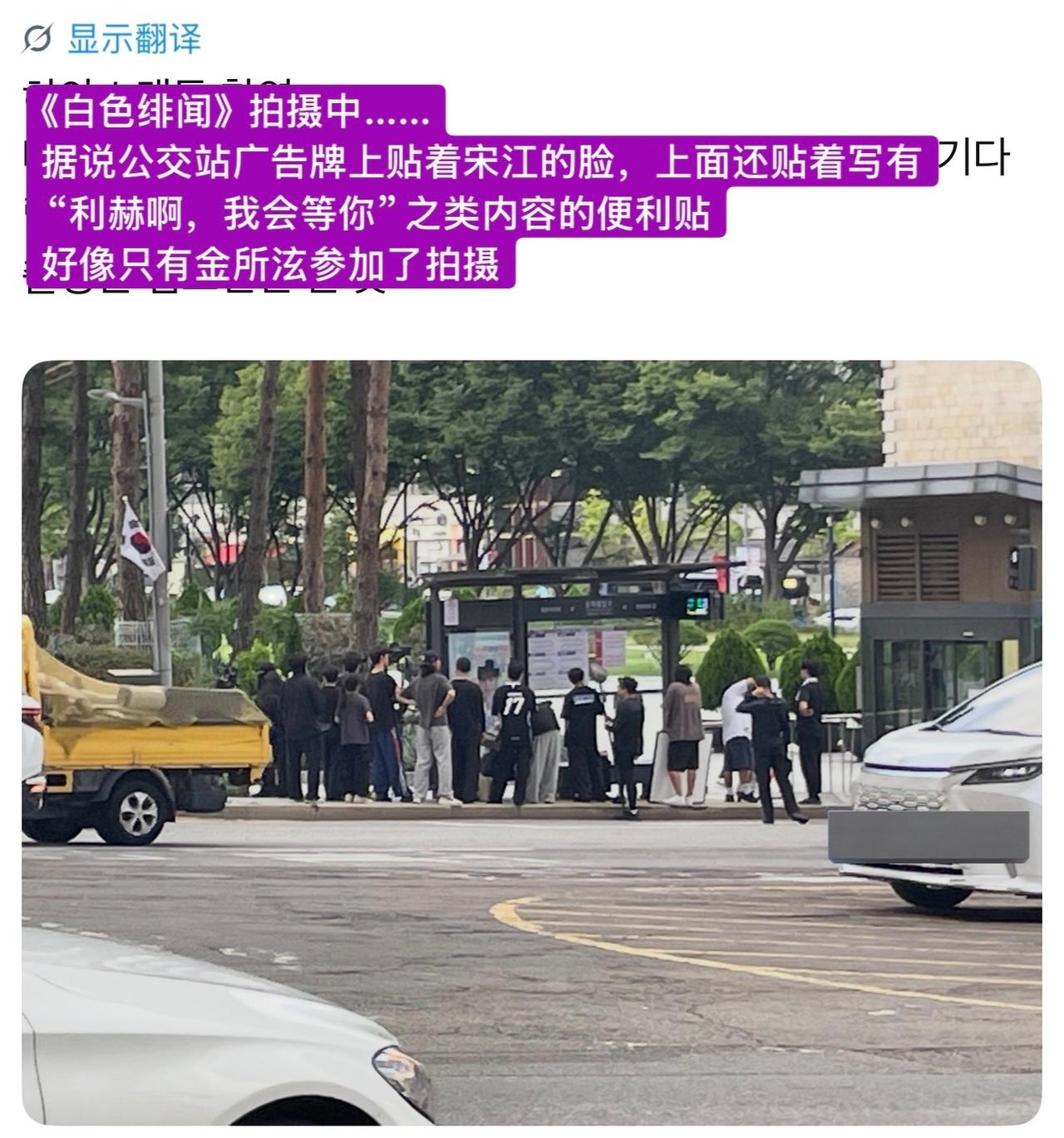 哭了，宋江x金所泫出演的＜白色绯闻＞开拍了😭 ​​​