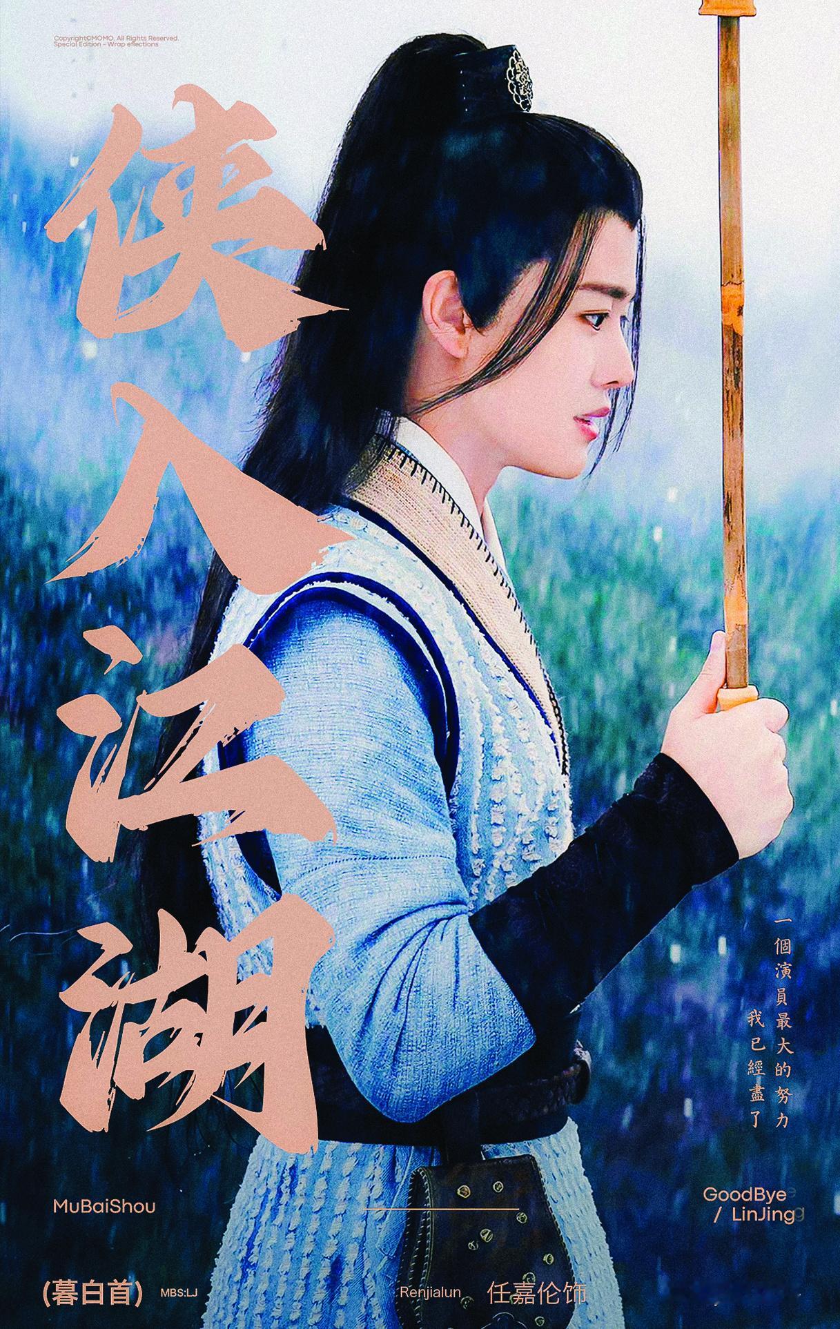 电视剧暮白首  本是那般的年少不识愁煮酒谈天，快意恩仇却偏偏初初入江湖就惊惹了一