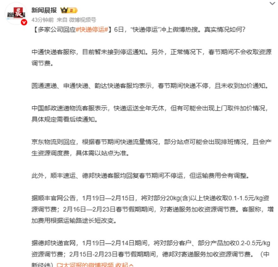 “快递停运”冲上微博热搜，真实情况如何？
 
临近春节，微博又被年度老难题刷屏—