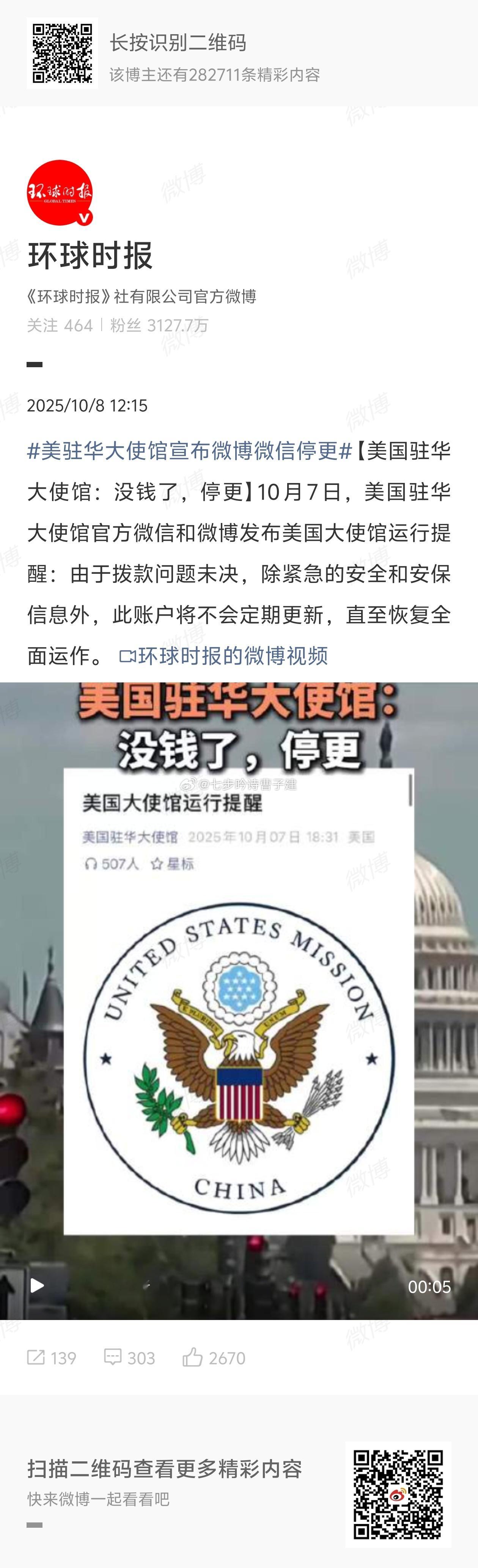 美驻华大使馆宣布微博微信停更博主您好，号出么 ​​​