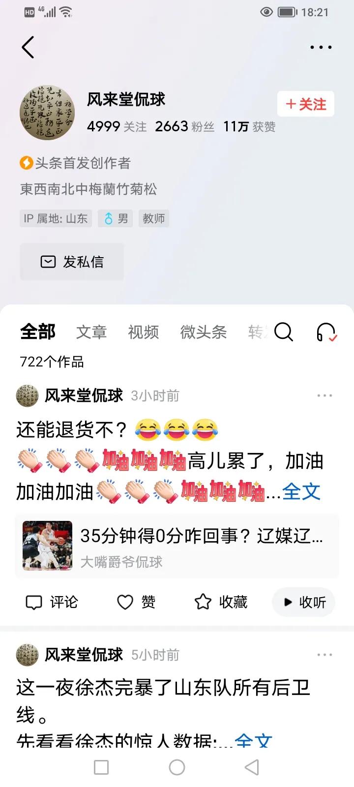 风来堂：
关注我一下，我教给你做人！