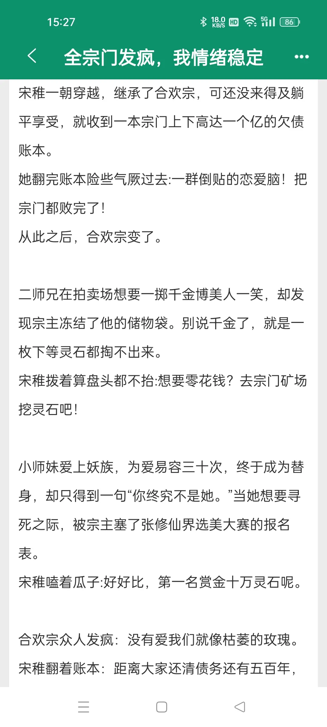 全宗门发疯，我情绪稳定。爆笑仙侠修真