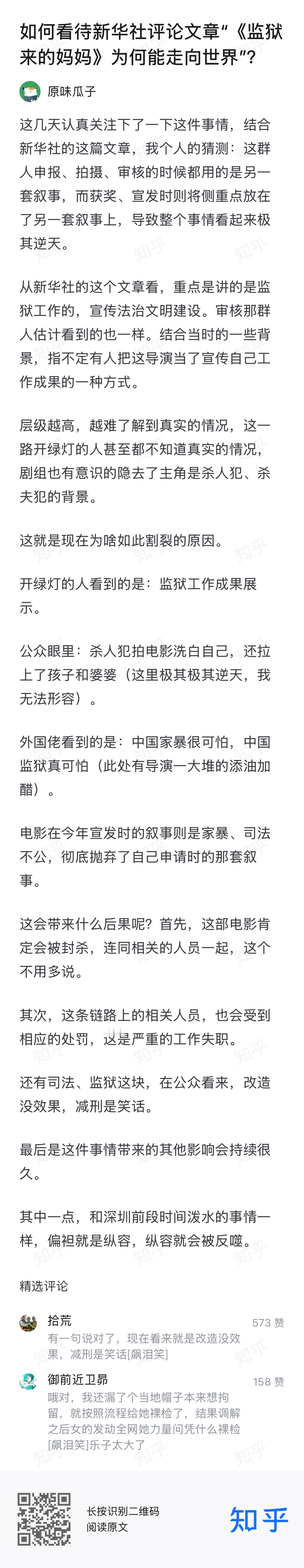 关于监狱来的妈妈 如何过审，一种假设： 