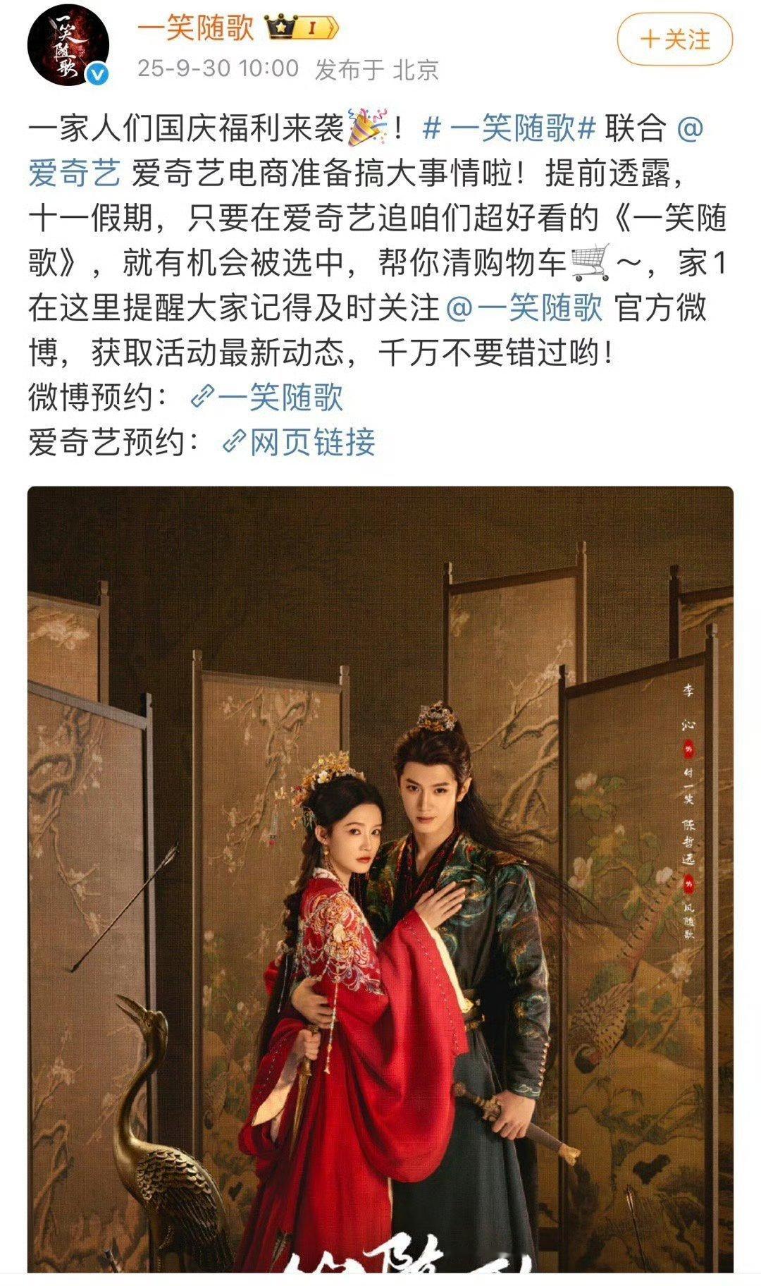 李沁，陈哲远《一笑随歌》定档10.2🥝侯明昊，卢昱晓《入青云》定档10.8🐧