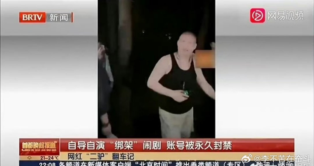 劣迹网红二驴通过购买网红高迪账号变相复出！网红二驴由于在青岛直播自导自演绑架剧本