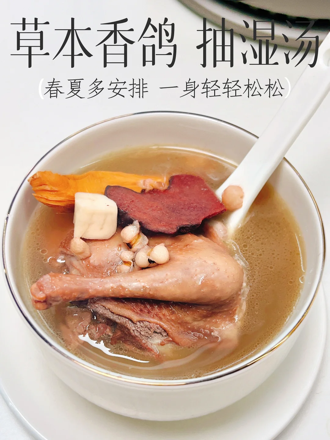 春夏必炖 好喝到上瘾❗湿王体质的排水环卫工