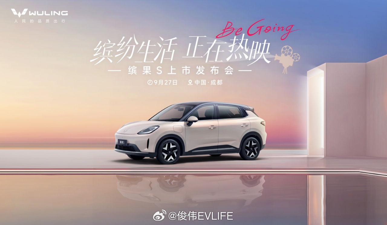 缤果S将于9月27日上市 又要见到孟子义，缤果S这颜值搭配缤纷配色，锁死年轻女性