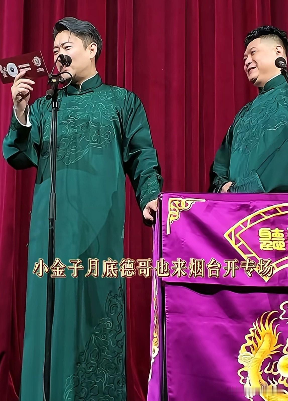 有人给曹云金留言:“最近德哥（郭德纲）也要来烟台开专场了。”

曹云金反问:“我