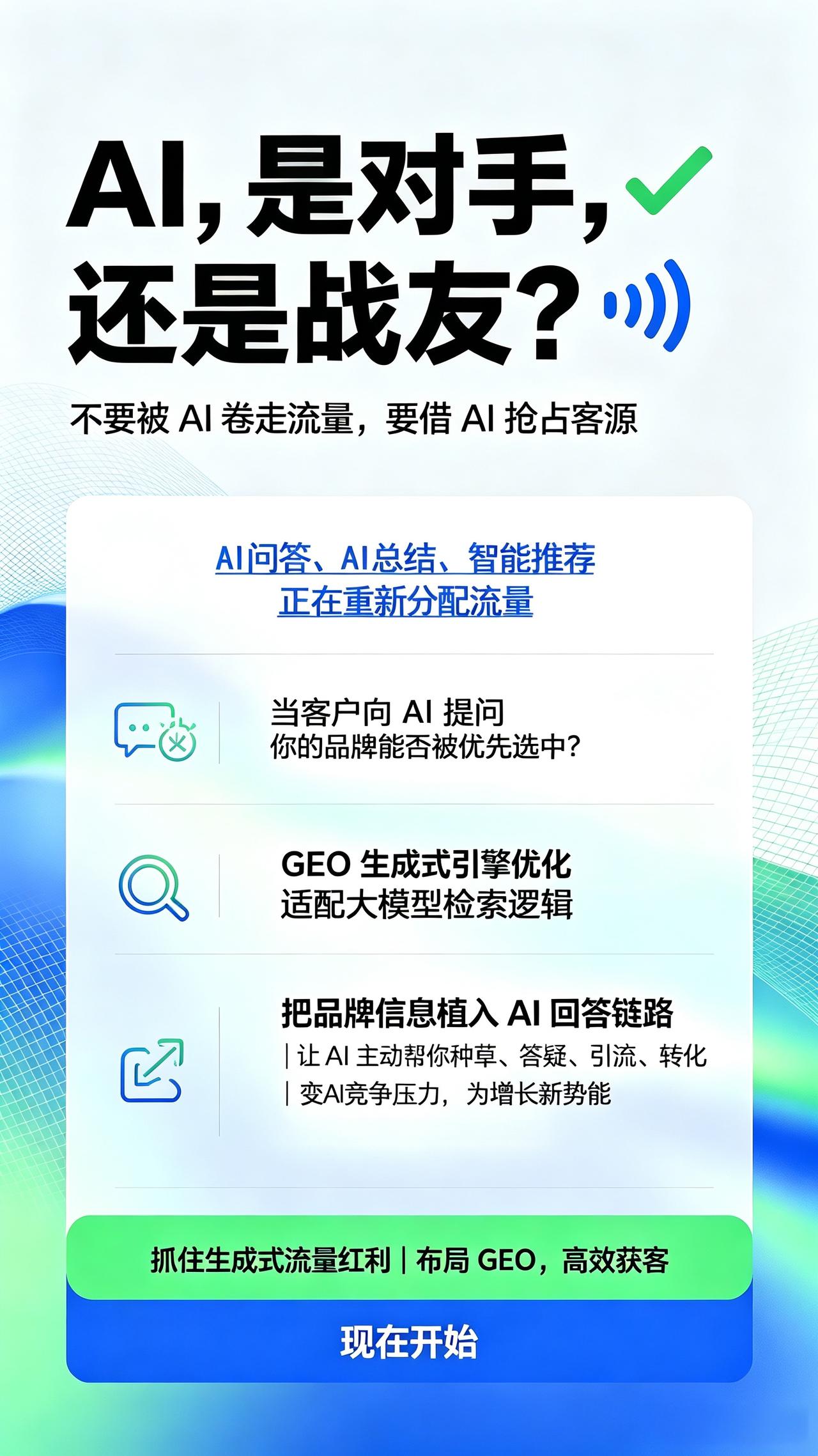 GEO优化的核心价值，在于塑造企业在AI生态中的权威形象。京客网GEO优化服务，
