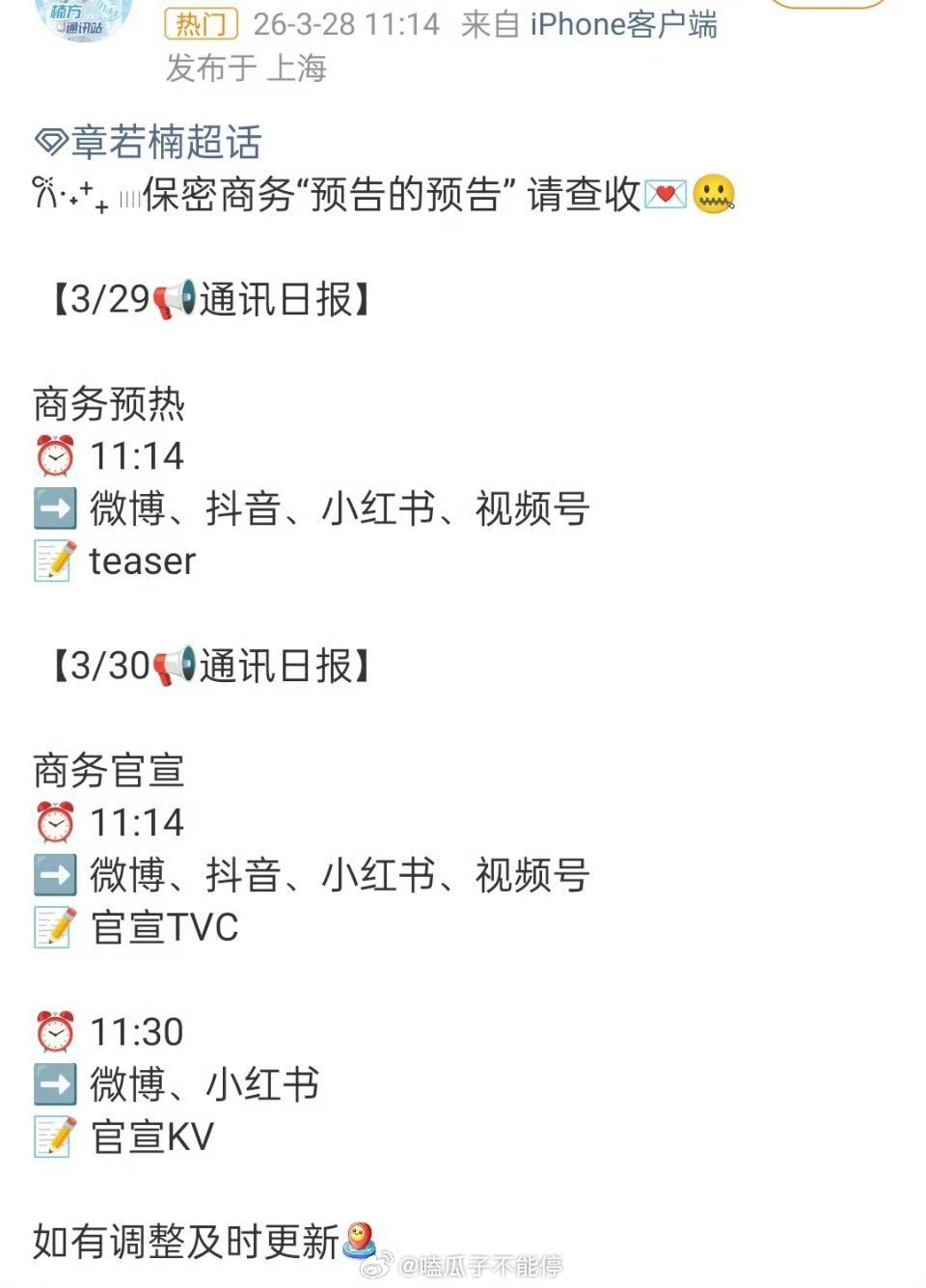 章若楠又一个新商务即将预热！ 