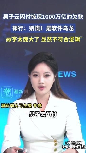 凌晨躺床上刷云闪付查月账单，差点把手机扔了！

突然弹出一行字：您当前欠款1