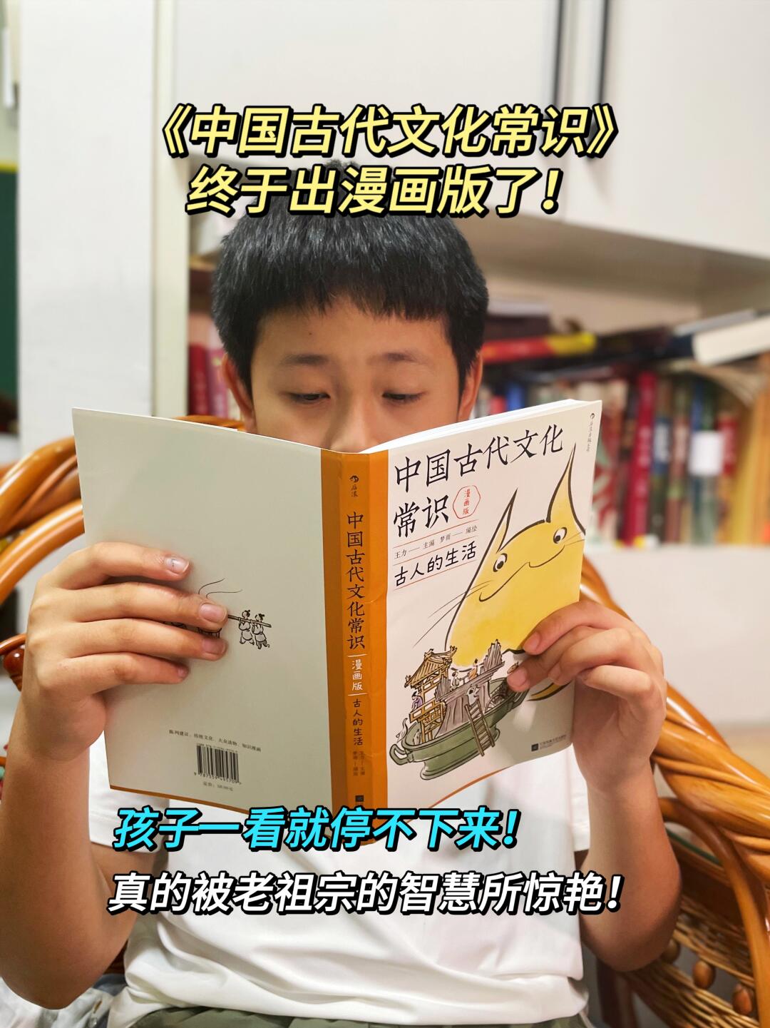 《中国古代文化常识》漫画版终于来了