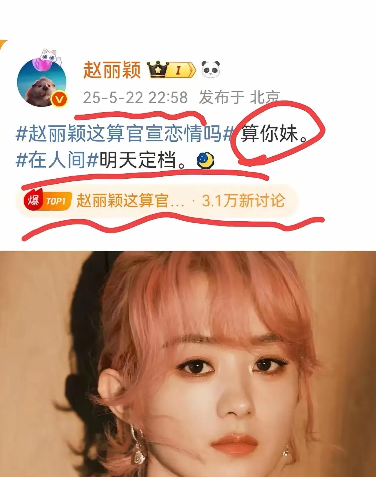 所以，赵丽颖的《在人间》要扑街了？

赵丽颖前面一句脏话，后面一句新剧宣传，这泼