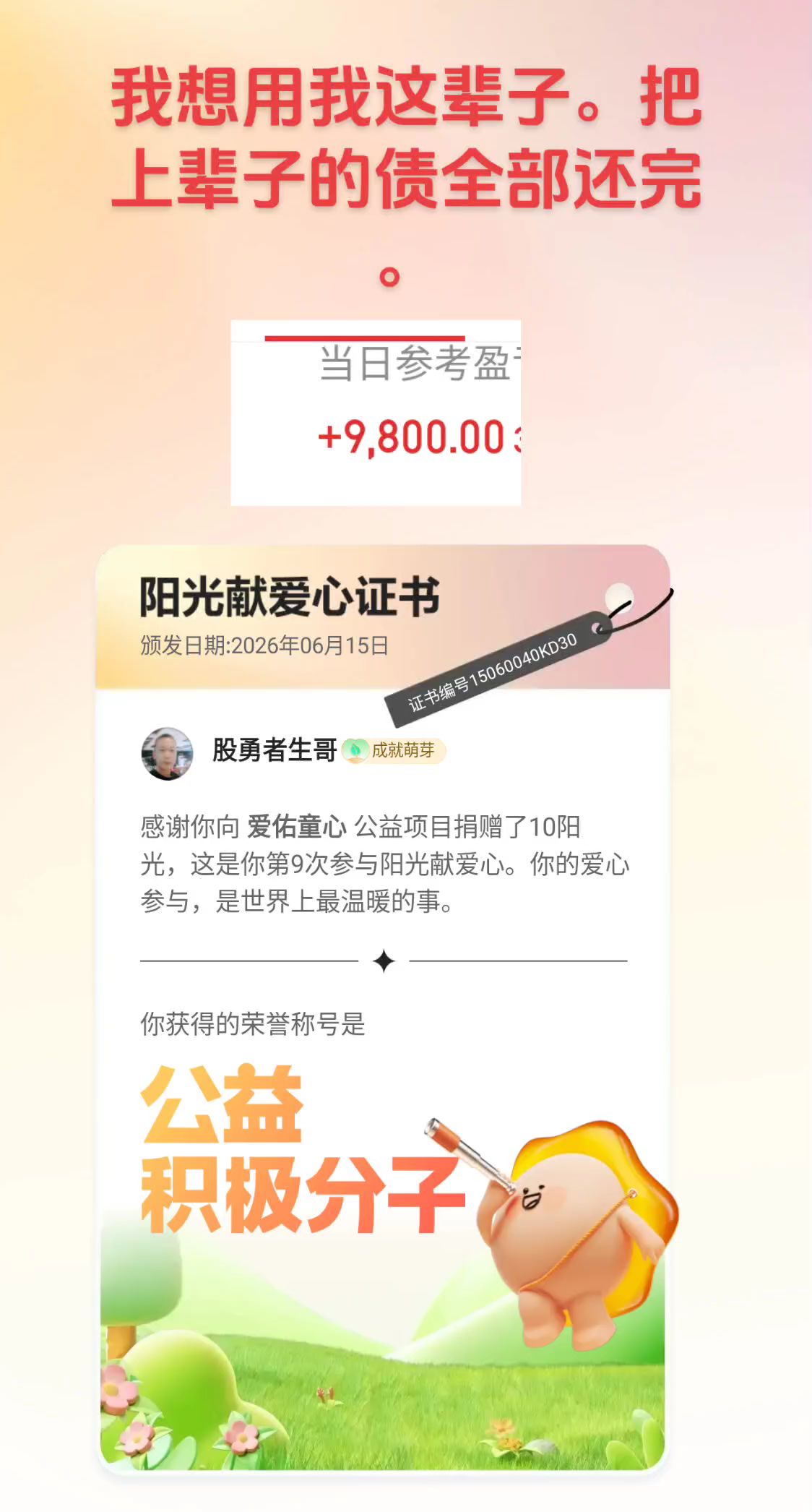 负债前行 股票 股票财经 财经 负罪感